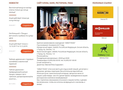 Mibok: Website of a club, cafe, restaurant, pub (mibok.pub) - solution for Bitrix