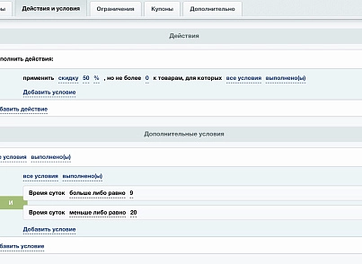 Скидка "Счастливые часы" (slytek.orderprophours) - solution for Bitrix