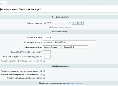 Умный Экспорт/Импорт товаров в Excel (bussol.importexportexcel) - solution for Bitrix