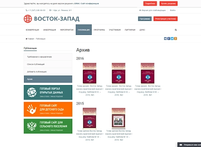SIMAI: Conference website – adaptive with a version for the visually impaired (simai.conf) - solution for Bitrix