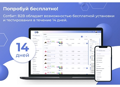 Сотбит: B2B кабинет Plus (sotbit.b2bplus) - solution for Bitrix