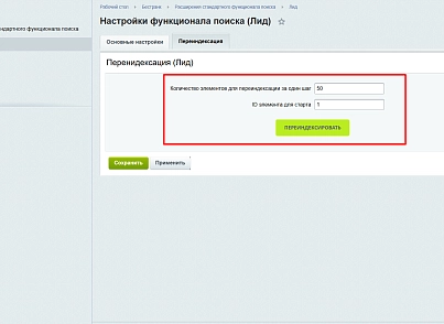 Расширения стандартного функционала поиска в CRM (bestrank.extendedsearch) - solution for Bitrix