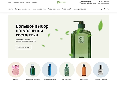 Industry online store of cosmetics and perfumes "Krait: Cosmetics.Beauty" (krayt.cosmetics) - solution for Bitrix