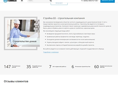 Stroika.GS - website of a construction company (gvozdevsoft.stroygs) - solution for Bitrix