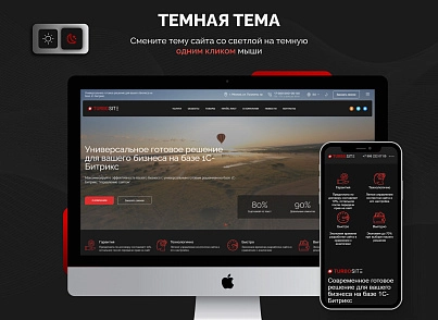 Универсальный корпоративный сайт "Турбосайт" (hellodigital.turbosite) - solution for Bitrix