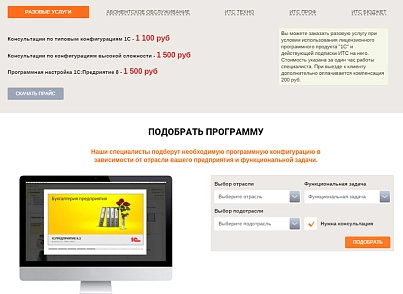 Landing page for 1C-Franchisee (atwebsite.1clanding) - solution for Bitrix