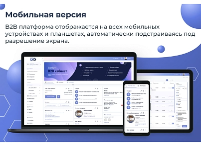 Сотбит: B2B кабинет Plus (sotbit.b2bplus) - solution for Bitrix