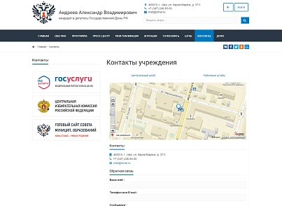 SIMAI: Website of a candidate for deputy - adaptive with a version for the visually impaired (simai.candidate) - solution for Bitrix