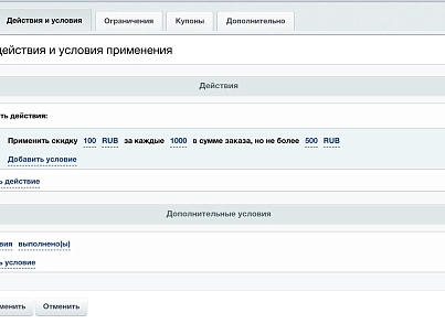 Прогрессивная скидка от суммы заказа (slytek.orderpriceaction) - solution for Bitrix