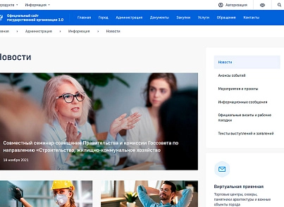 Сайт государственной организации 3.0 + версия для слабовидящих (redsign.government) - solution for Bitrix
