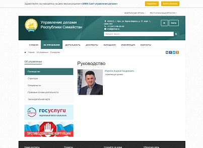 SIMAI: Case management site - adaptive with version for the visually impaired (simai.udgov) - solution for Bitrix