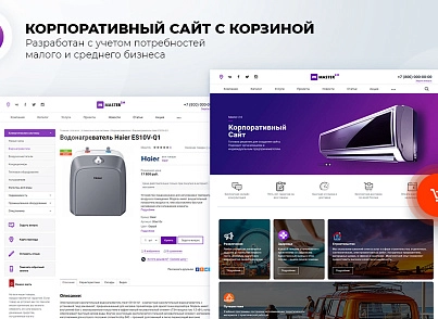 Master 2 in 1: corporate website + store (redsign.master) - solution for Bitrix