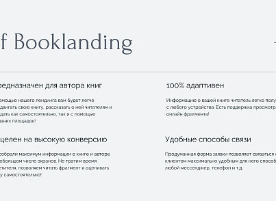BF Booklanding - адаптивный лендинг для продажи книг (brainforce.booklanding) - solution for Bitrix