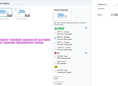 ApiShip 2 - все доставки в одном модуле (ipol.apiship2v) - solution for Bitrix