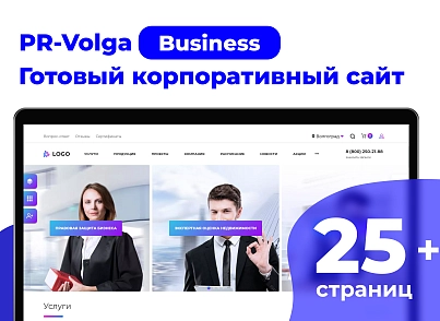 PR-Volga: Business. Готовый корпоративный сайт (prvolga.business) - solution for Bitrix