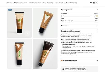 Industry online store of cosmetics and perfumes "Krait: Cosmetics.Beauty" (krayt.cosmetics) - solution for Bitrix