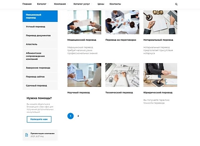 Бюро переводов - корпоративный сайт (r52.kit) - solution for Bitrix