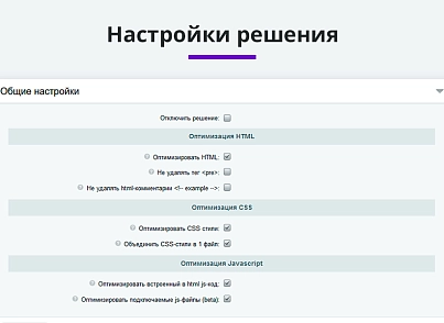 Optimization and compression of HTML + JS + CSS to reduce the weight of the site (data minification) (arturgolubev.htmlcompressor) - solution for Bitrix