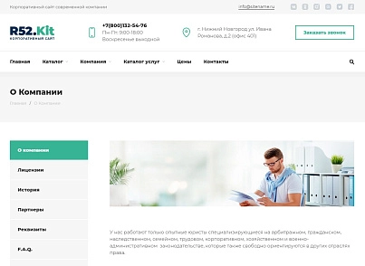 Сайт юридической компании (r52.corp) - solution for Bitrix