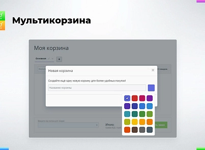 Multi-cart: many carts on the site (redsign.vbasket) - solution for Bitrix
