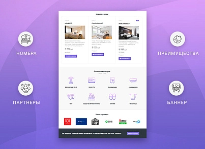 ВебПростор: Готовый одностраничный сайт - Отель (webprostor.hotel) - solution for Bitrix