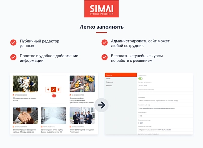 SIMAI-SF4: Сайт муниципального образования -города, поселения, адаптивный с версией для слабовидящих (simai.sf4gorod) - solution for Bitrix
