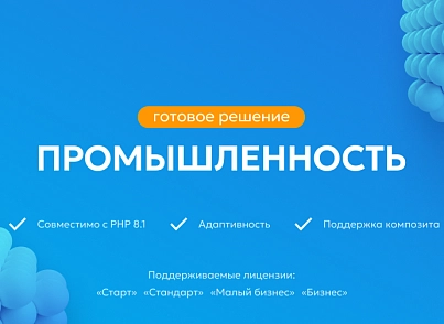 Team-B — Сайт промышленность (teamb.topprom) - solution for Bitrix
