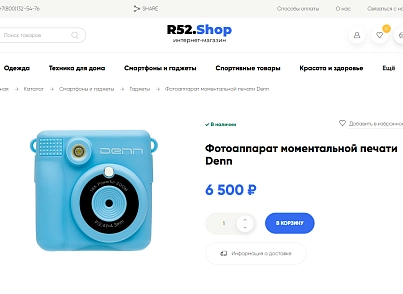 Online store template R52.RU (r52.shop) - solution for Bitrix