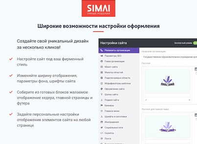 SIMAI-SF4: Сайт образовательной организации –  адаптивный с версией для слабовидящих (simai.sf4edu) - solution for Bitrix