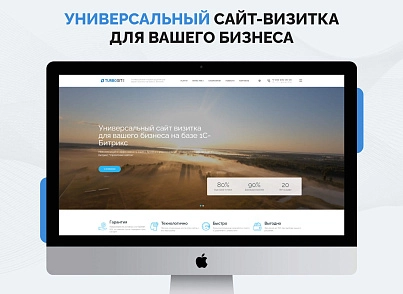 "Турбосайт - Универсальный сайт - визитка" (hellodigital.card) - solution for Bitrix