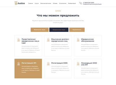 Justice. Сайт юридических услуг. Решение для юридических компаний, юристов и адвокатов. (codekeepers.justice) - solution for Bitrix