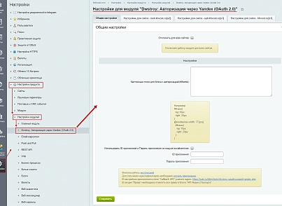 Dwstroy: Авторизация через Yandex (OAuth 2.0) (dwstroy.yaauthsuggest) - solution for Bitrix