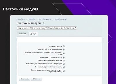 HTML content compression module + inline CSS according to Google PageSpeed Insights requirements (alkodesign.compressdata) - solution for Bitrix