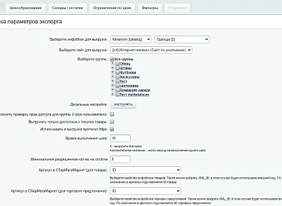 WBS24: Обновление товаров, остатков и цен на МегаМаркет через фид (wbs24.sbermmexport) - solution for Bitrix