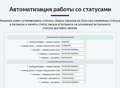 Интеграция с Ozon (Озон). Цены, остатки, заказы, статусы, акты (arturgolubev.ozon) - solution for Bitrix
