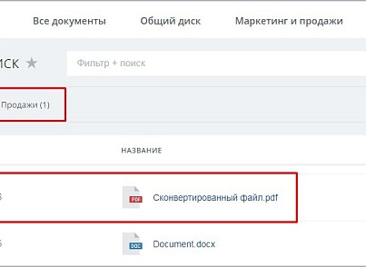 Конвертация документов Word (docx) в PDF (mcart.convertdoc) - solution for Bitrix