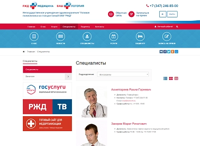 SIMAI: Russian Railways Medicine website - adaptive with a version for the visually impaired (simai.med4rzd) - solution for Bitrix