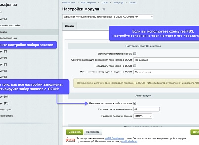 WBS24: Интеграция заказов, остатков и цен с OZON (ОЗОН) по API (wbs24.ozonapinew) - solution for Bitrix