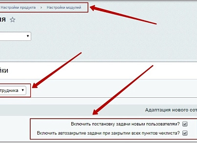 Autotask based on a template for new employees (Adaptation) (mcart.autotask) - solution for Bitrix