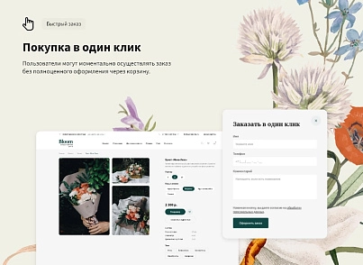 Logicloud: Цветы (logicloud.bloom) - solution for Bitrix