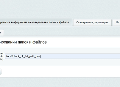 Предупреждение об изменении файлов (itserw.directoryfilechecker) - решение для Битрикс
