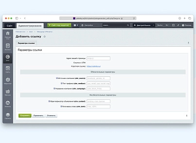 UTM tag manager (yazykov.utmmanager) - solution for Bitrix