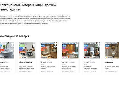 Industry online store of plumbing and equipment “Krait: Plumbing.Special” (krayt.santehnika) - solution for Bitrix