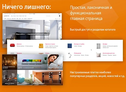 Modern furniture store "Your furniture" (vlweb.vashamebel) - solution for Bitrix