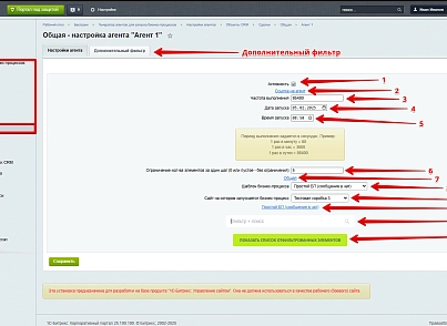 Генератор агентов для запуска бизнес-процессов (bestrank.bizprocstartagentgenerator) - solution for Bitrix