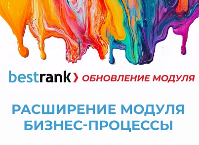 Расширение модуля Бизнес-процессы (bestrank.bizprocextention) - solution for Bitrix