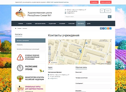 SIMAI: Art school website - adaptive with a version for the visually impaired (simai.school4art) - solution for Bitrix
