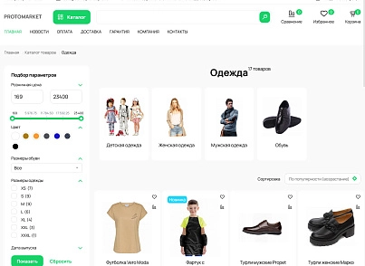 ProtoMarket - универсальный интернет-магазин (protobyte.protomarket) - solution for Bitrix