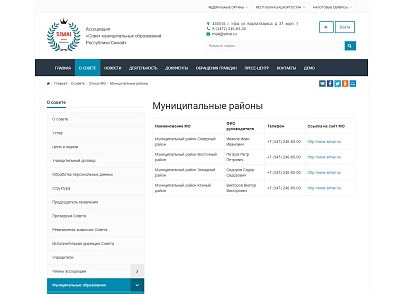 SIMAI: Municipal council website - adaptive with a version for the visually impaired (simai.sovet) - solution for Bitrix