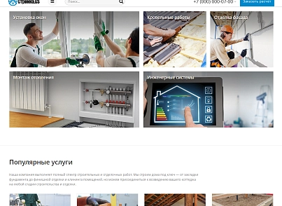 Stroika.GS - website of a construction company (gvozdevsoft.stroygs) - solution for Bitrix